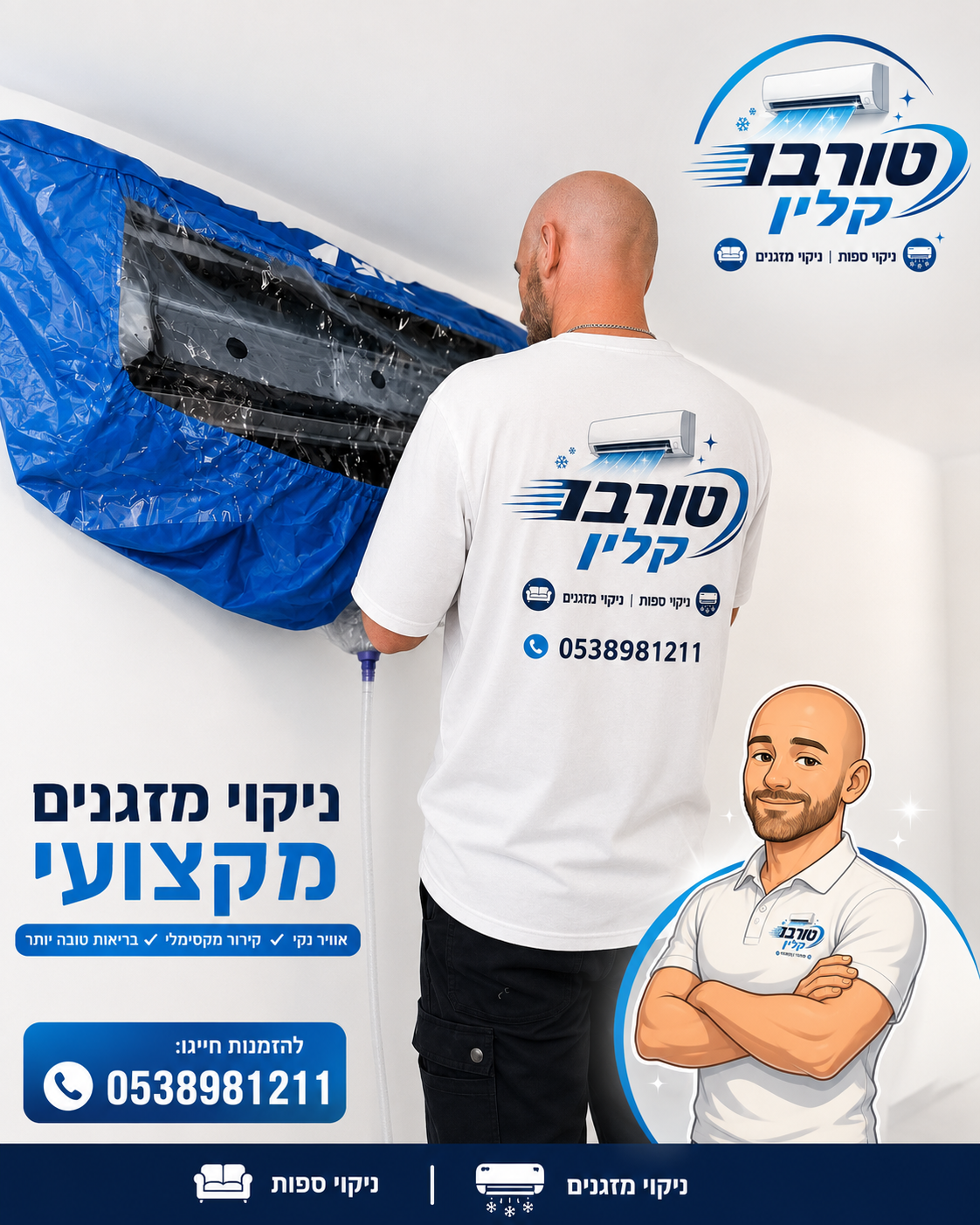 טורבו קלין — טכנאי מנקה מזגן בשרוול, ניקוי מזגנים וספות